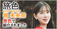 旅色