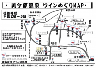 美ヶ原温泉ワイン巡り　10月2～4日画像