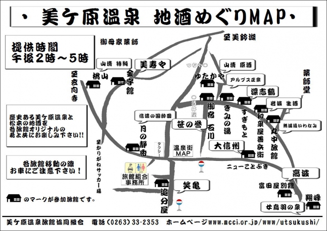 第9回美ヶ原温泉地酒巡り画像