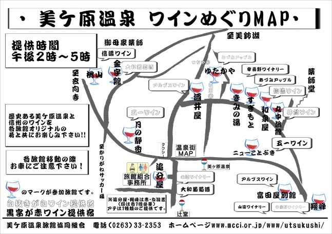 美ヶ原温泉ワイン巡り　10月2～4日