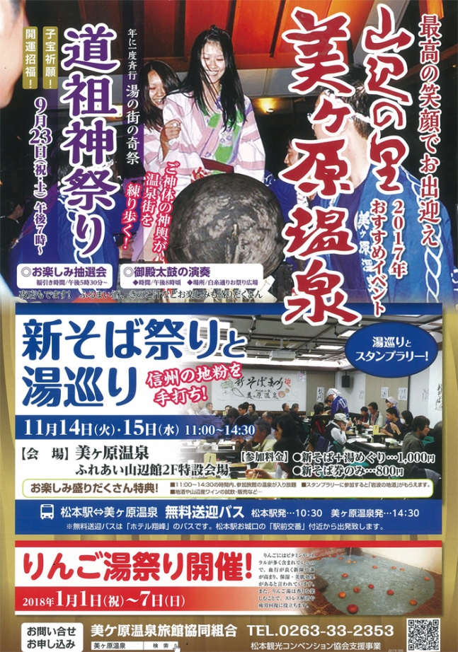 明日9月23日(土)　道祖神祭り開催!!画像