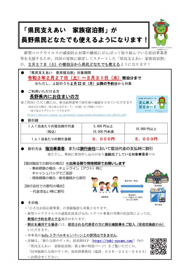 「県民支えあい 県民宿泊割」ご利用は自社公式HPか電話予約のみに適用（2/28以降の新規予約）画像