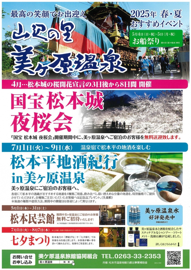 美ヶ原温泉　春・夏 おすすめイベント情報！画像