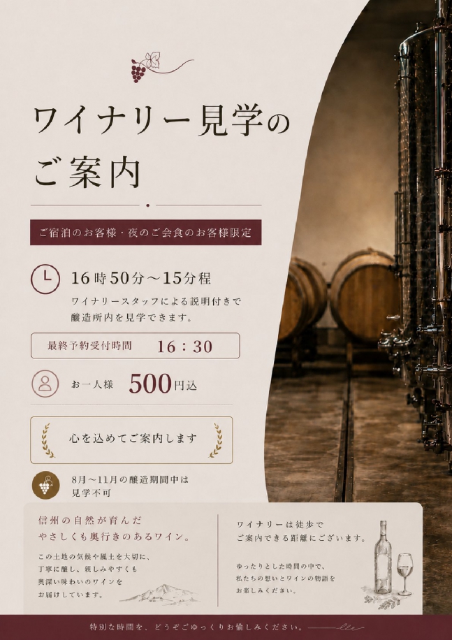 ワイナリー見学ツアー画像