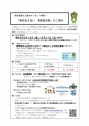 県民限定「県民支えあい家族宿泊割」ご利用可能です。令和3年2月19日(金)～画像