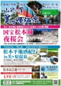 美ヶ原温泉　春・夏 おすすめイベント情報！画像