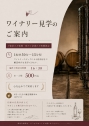 ワイナリー見学ツアー画像