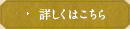 詳細を見る