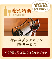 公式HP予約のお客様限定！！宿泊特典グラスワイン1杯サービスグラスワインサーバーのカードを1人1,000円で販売（通常2,000円）