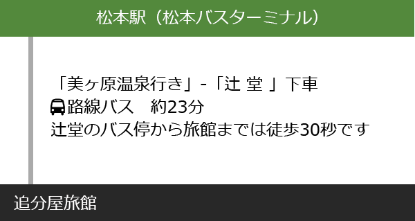 バスのご案内